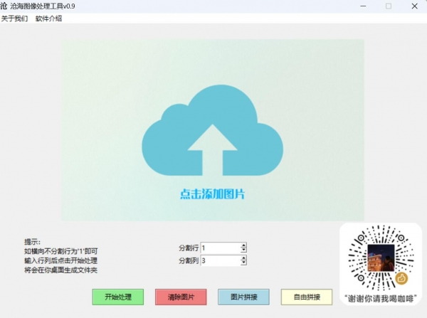沧海图片处理 v0.9 绿色免费版