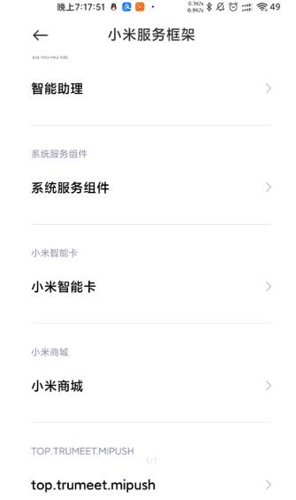 小米服务框架 v7.0.56-C 安卓稳定版