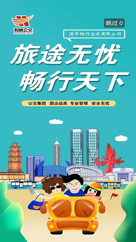 菏泽公交369(公交出行软件) v1.7.9 安卓版