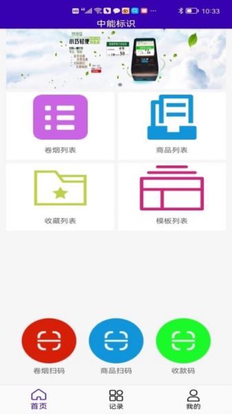 中能标识(智能标签打印软件) V1.3.1 安卓版