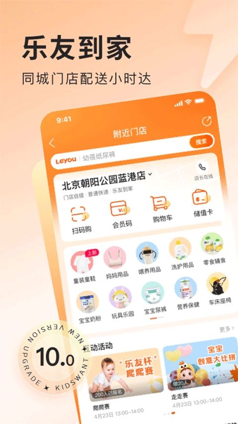 乐友(母婴购物软件) v10.9 安卓版