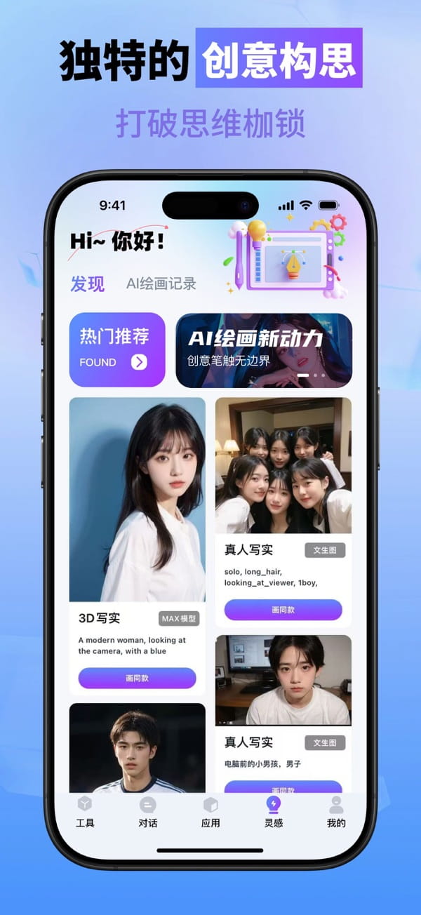 DreamDesk(ai助手接入DeepSeek R1专线) v2.3 苹果手机版