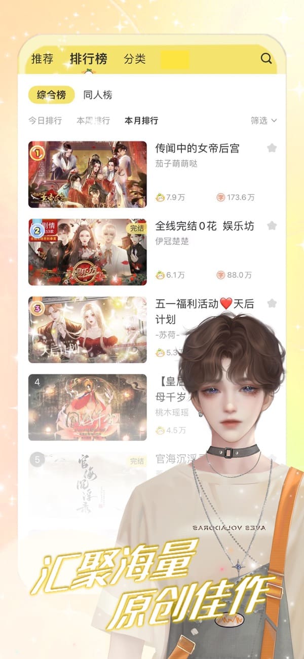 丸漫(沉浸式互动阅读) v3.20.0 安卓手机版