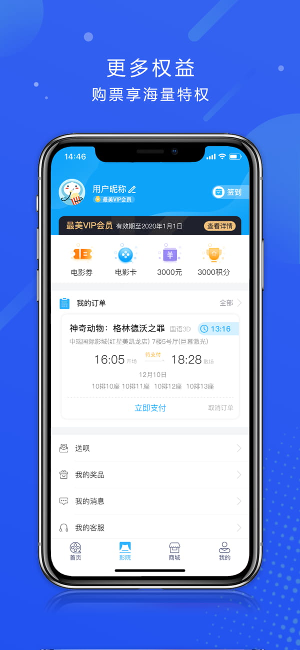 最美电影(购买电影票平台) v4.0.7 苹果手机版