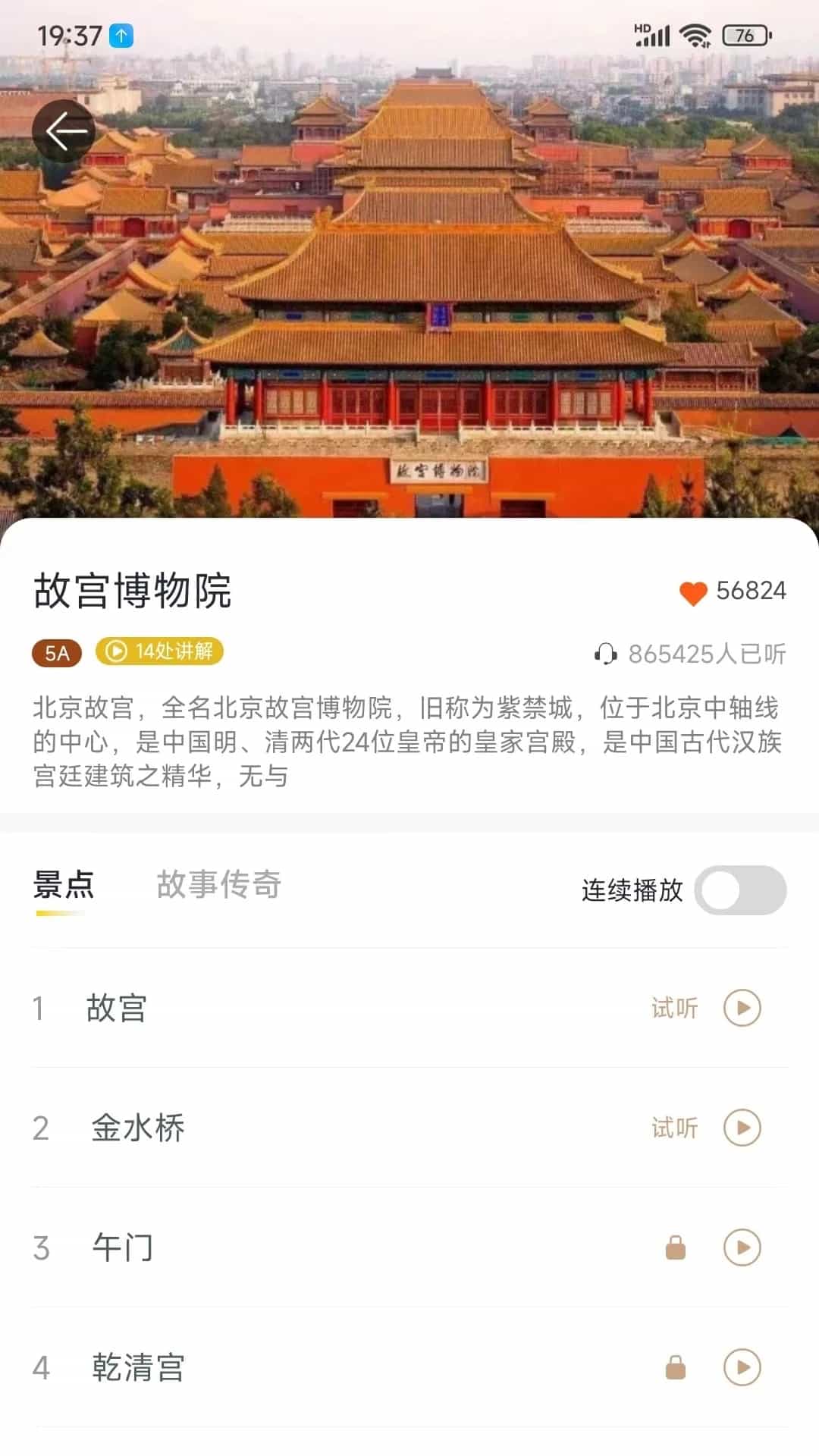 乐途旅游讲解(旅行助手) v1.0.4 苹果手机版