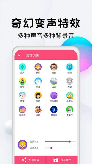 变声器达人(变声器软件) v3.7 安卓版