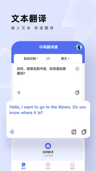 中英翻译通(语言翻译) v1.5.7 安卓版