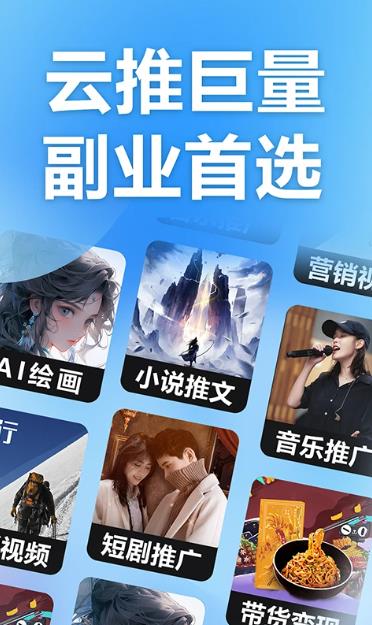 云推巨量(短视频创作辅助平台) v2.8.2 安卓版