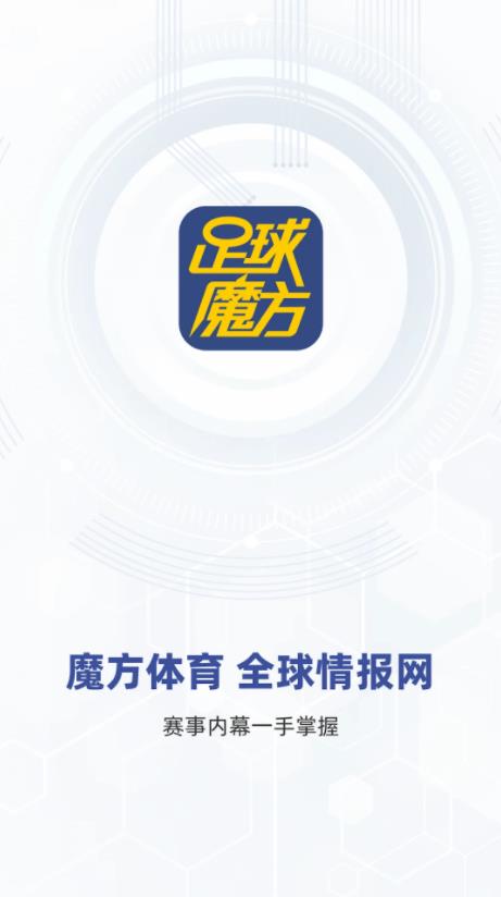 足球魔方(关足球赛事的资讯软件) V3.66 安卓版