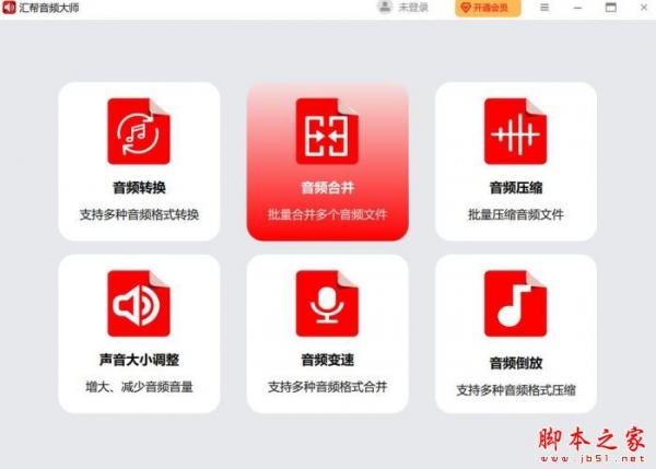 汇帮音频大师 v4.0.1.0 官方安装版