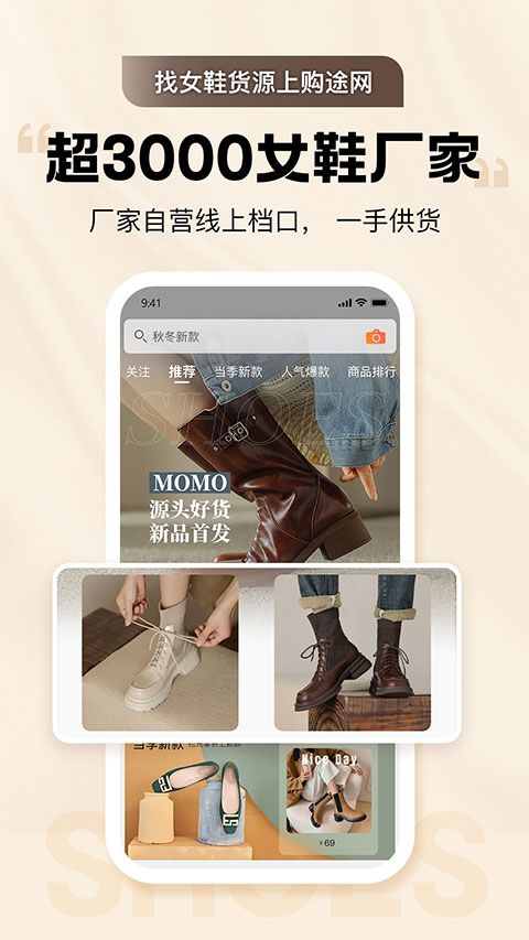 GO2货源(女鞋批发电商软件) v3.2.8 安卓版