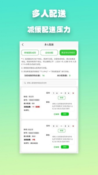 优路达(配送导航) v1.7.5 安卓版