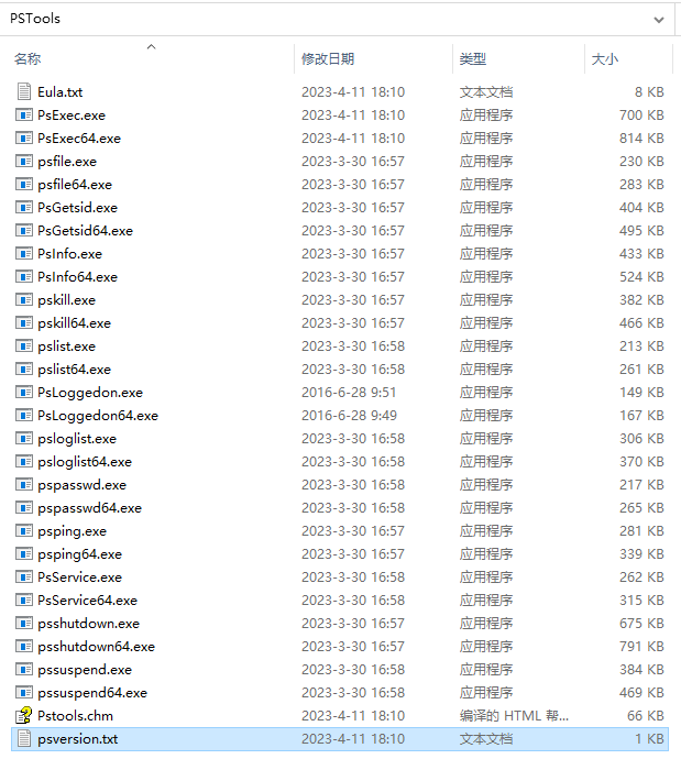 PsTool(Sysinternals 实用工具)官方最新版 v2.5.1