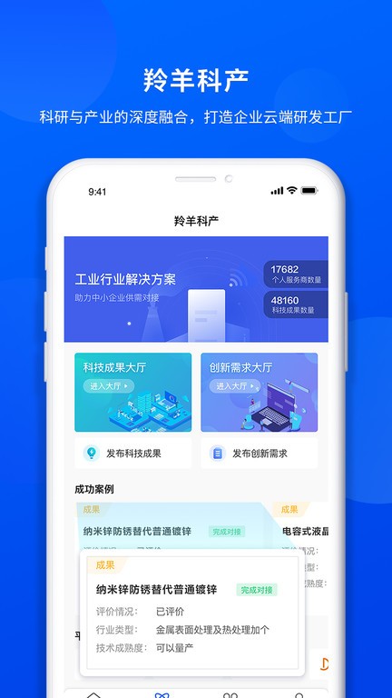 羚羊(企业运营服务) v2.5.0 安卓版