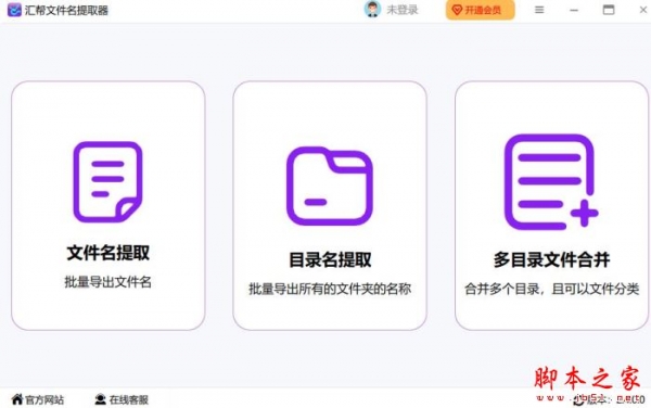 汇帮文件名提取器 v3.4.0.0 官方安装版