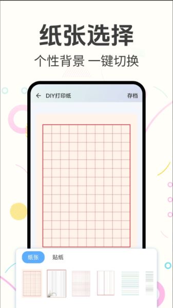 打印纸模板大全(打印机工具) V1.0.1 安卓版