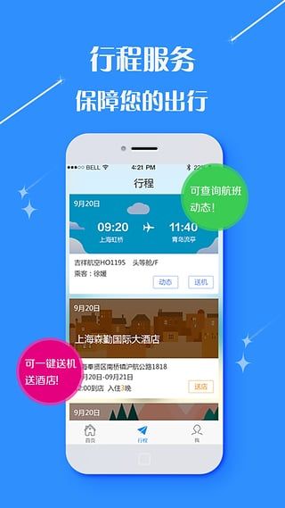 华友商旅(商旅服务平台) v2.9.16 安卓版