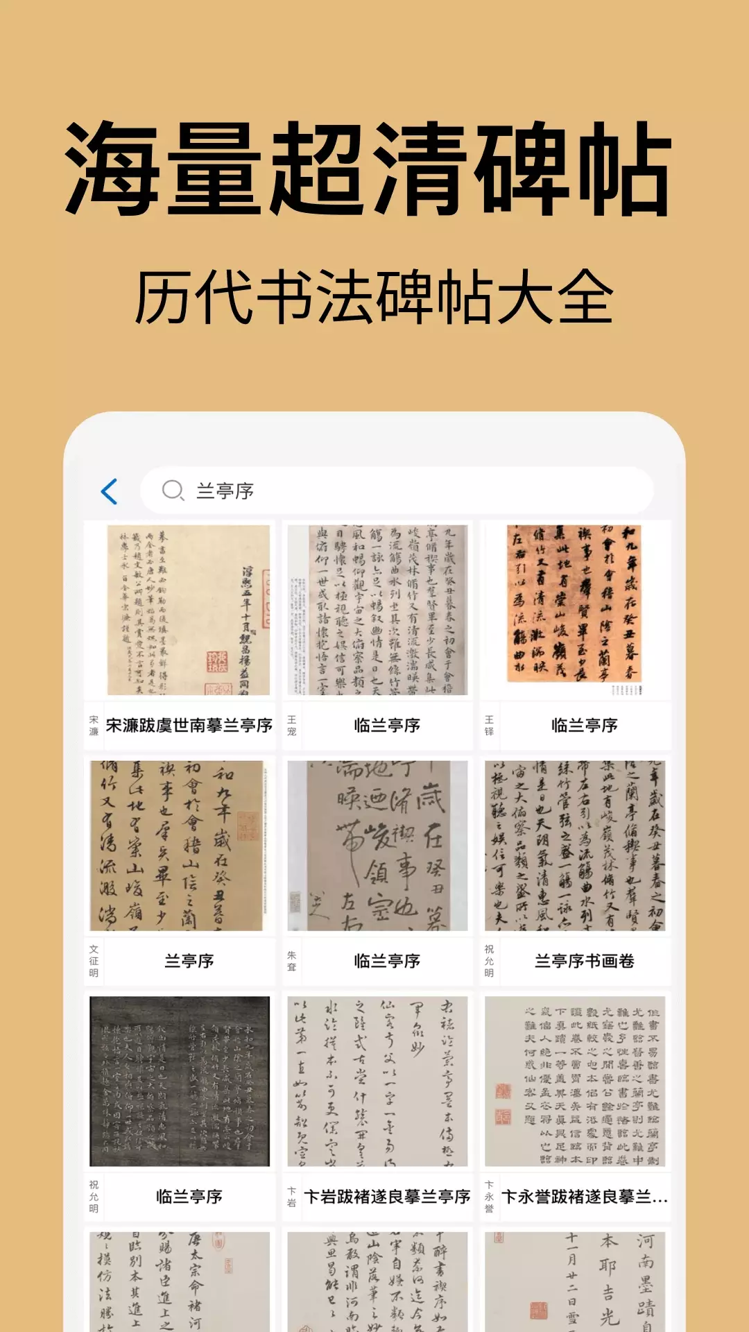 复真书法(书法练字软件) v4.3.8 安卓版