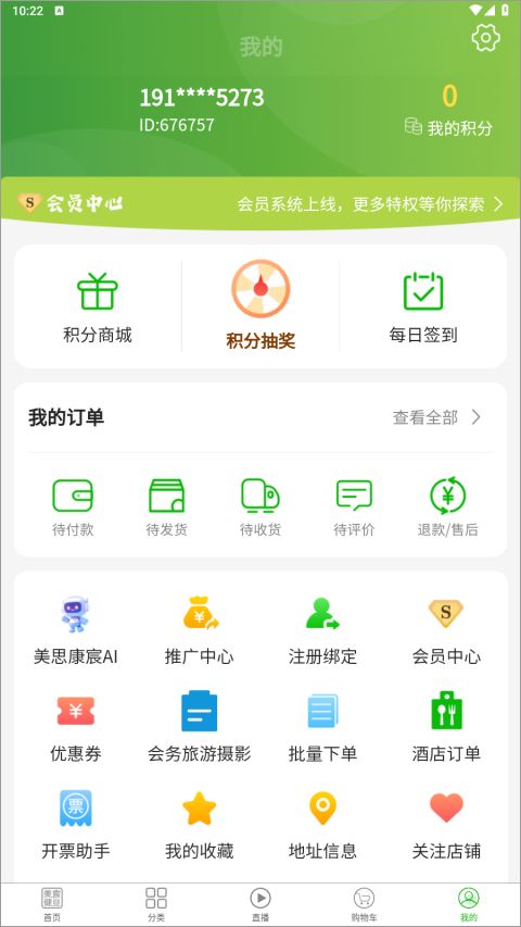 美宸健业(养生产品购物软件) v3.1.9 安卓版