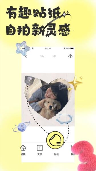 悦颜相机(滤镜特效) V1.0.4 安卓版