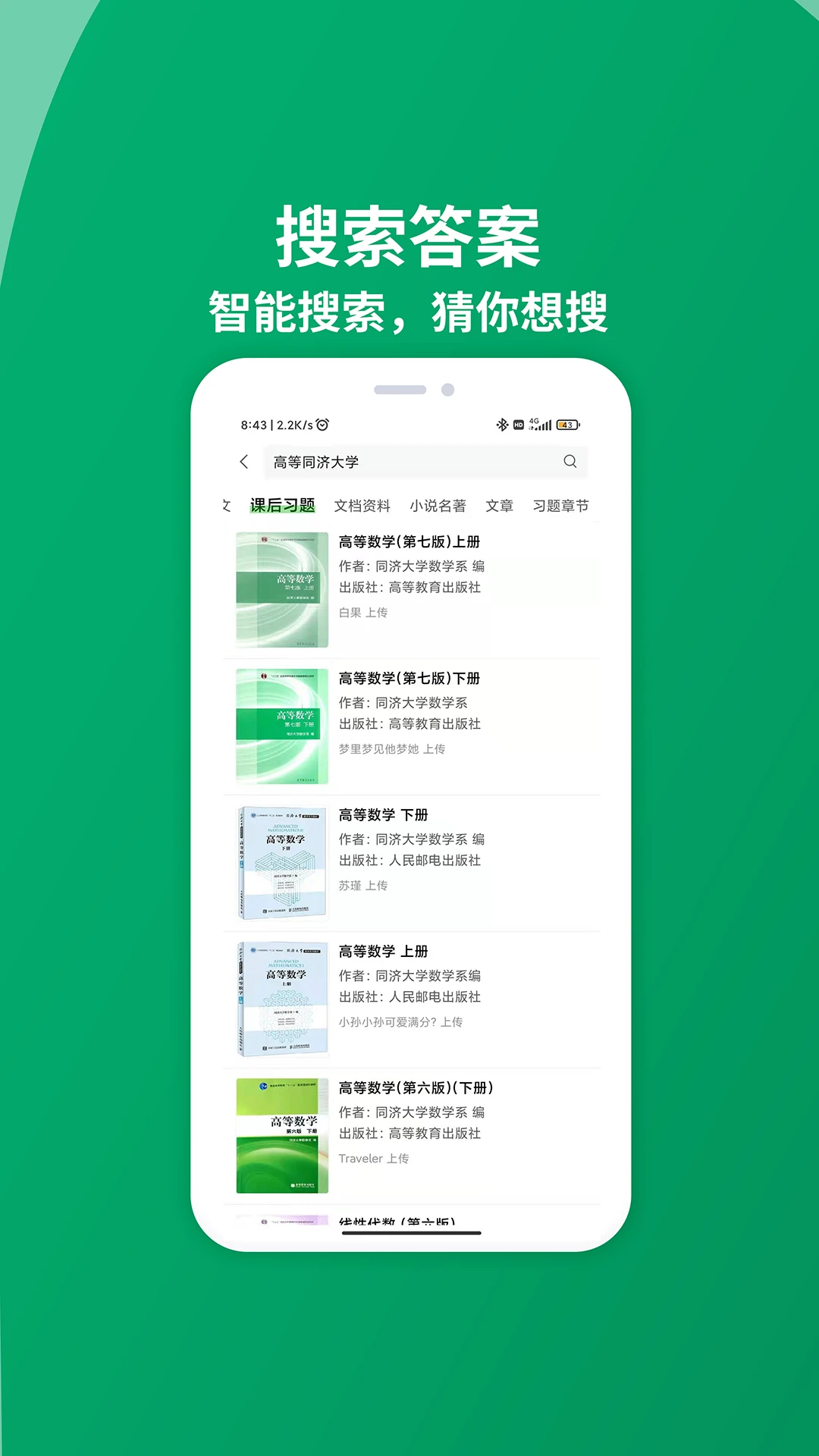 知ing(在线学习交流软件) v7.4.7 安卓版