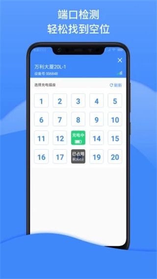 点点畅行(电瓶车充电软件) v3.6.0 安卓版