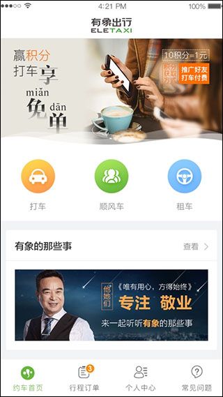 有象约车(网络约车软件) v3.0.7 安卓版