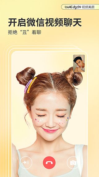 微美颜相机(美颜特效相机软件) v2.5.6 安卓版