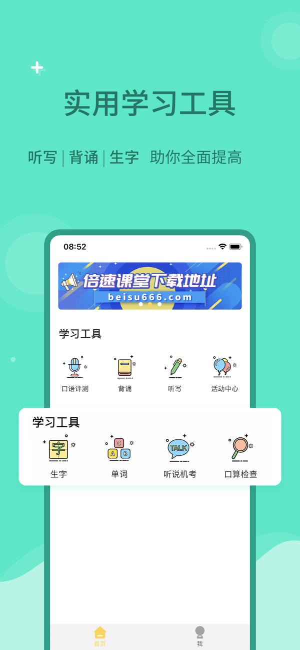 倍速课堂(中小学在线学习) v7.6.0 苹果手机版