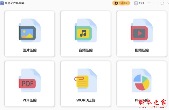 星优文件压缩器 v2.2.0.0 官方安装版