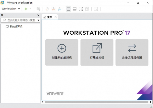虚拟机VMware Workstation 17 Pro V17.6.3 Lite/Player 中文绿色精简免安装版