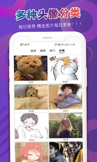 头像吧(头像管理软件) v2.1.2 安卓版