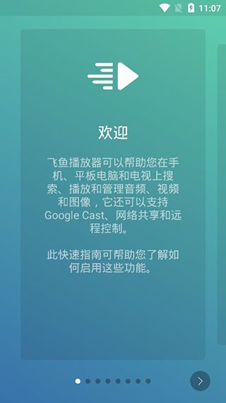 飞鱼播放器(视频播放软件) v1.1.1 安卓版