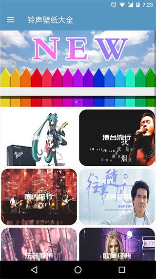 铃声壁纸大全 v72.0 安卓版