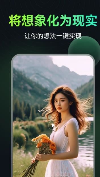AI图生视频 v1.0.18 安卓版