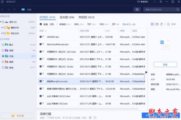 傲桔数据恢复大师 V17.0.0.0 苹果电脑版