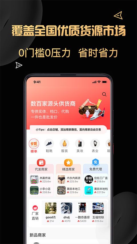 货源代理(批发采购软件) v1.3.1 安卓版