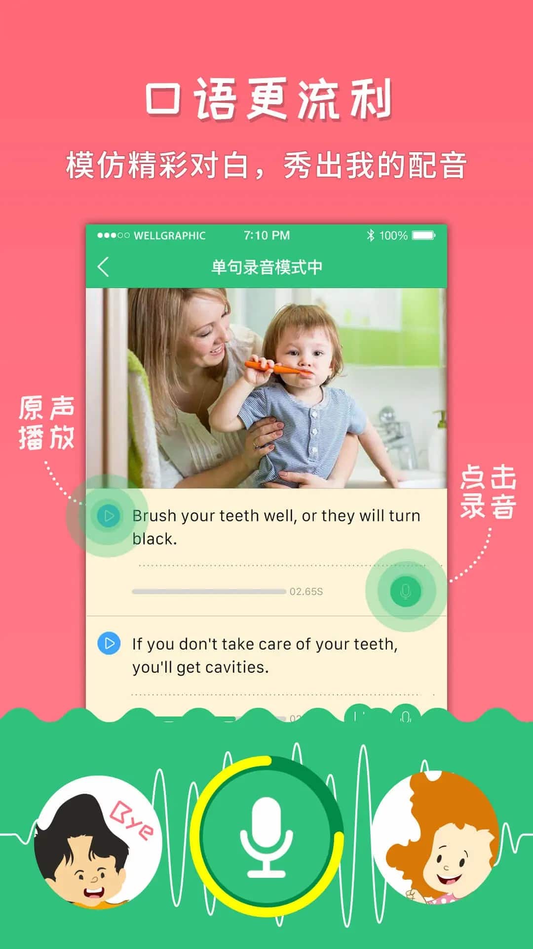 千读(英语启蒙学习) v4.3.2 苹果手机版