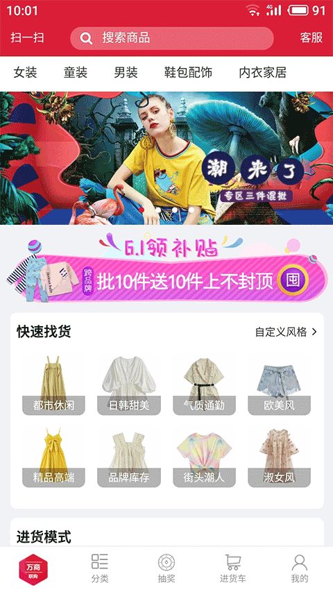 万商联购(服装进货平台) v3.0.100 安卓版