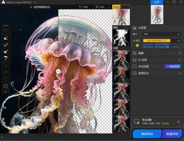 一键AI抠图Aiarty Image Matting v2.3.0 Mac 中文直装版