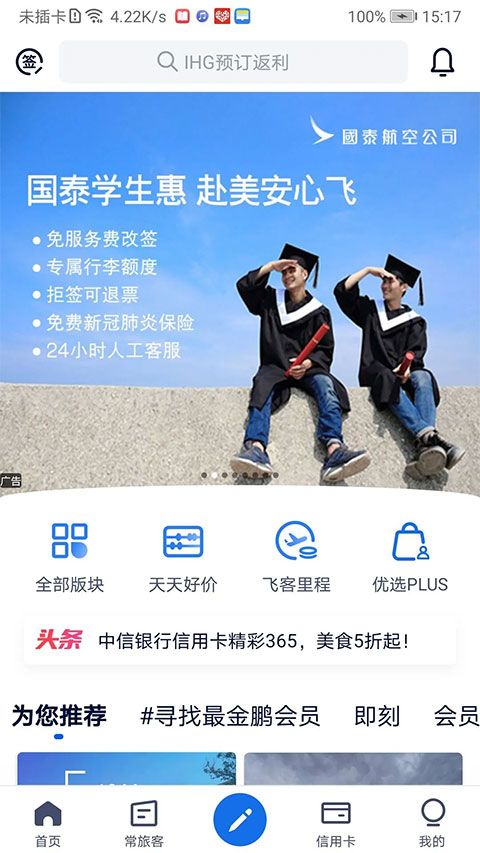 飞客(旅客资讯软件) v7.61.6 安卓版