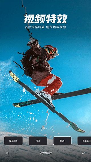 爱剪极(视频剪辑类软件) v2.8.1 安卓版