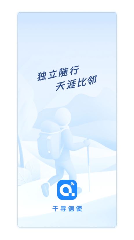 千寻信使(北斗信使) v3.0.21 安卓手机版