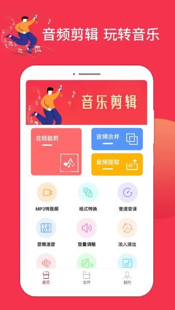 音乐剪辑编辑(音频处理)v1.5.52 安卓版