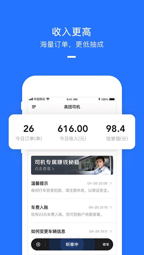 美团打车司机端(出租车司机软件) v2.8.60 安卓版