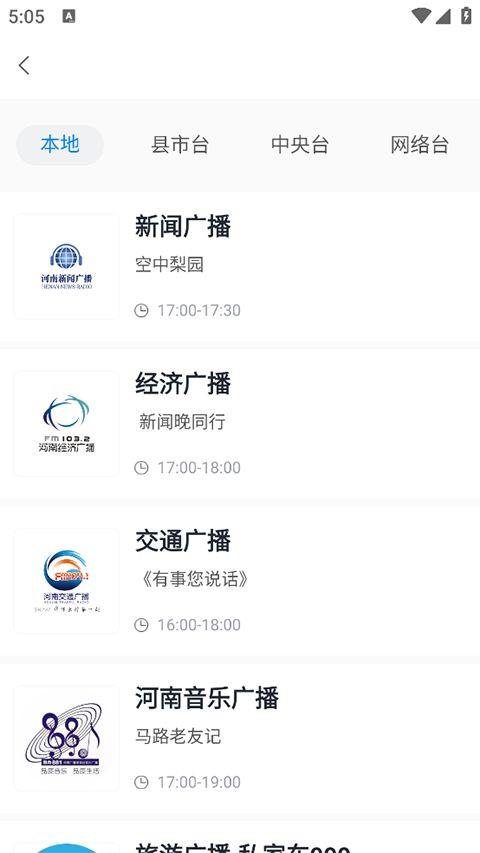 河南广播(fm广播软件) v4.5.2 安卓版
