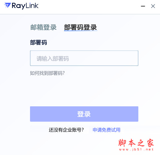 RayLink企业版被控端 v8.1.3.8 (远程控制) 苹果电脑Apple芯片版