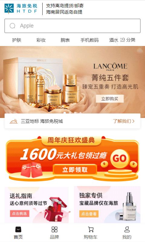 海旅免税城(免税商城) v9999.2.4 安卓版