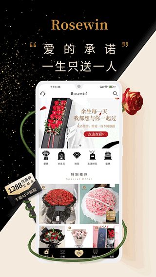 Rosewin鲜花(鲜花电商平台) v5.8.8 安卓版