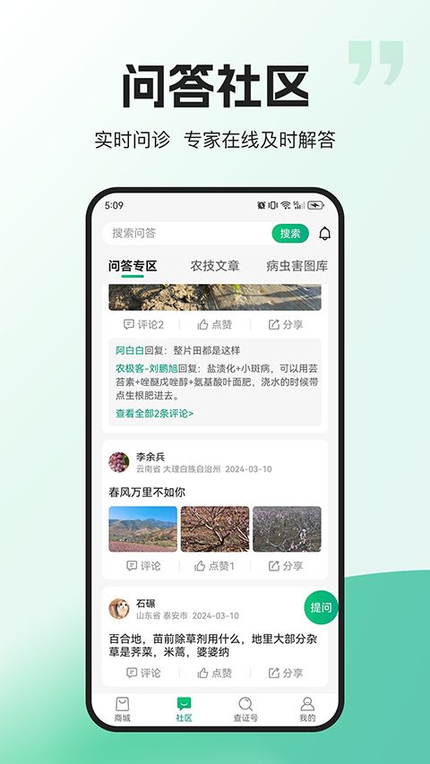 农极客(农业服务软件) v3.1.1 安卓版